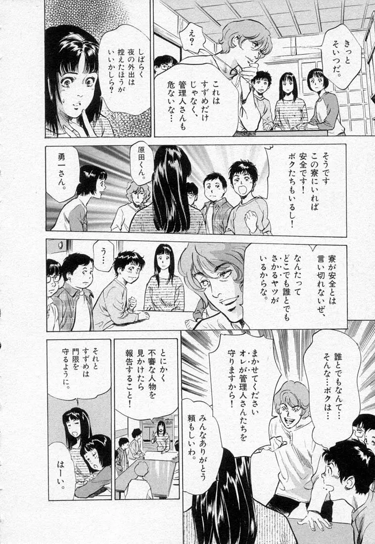 東大受験専門寮 -ああつばめ荘- Page.132