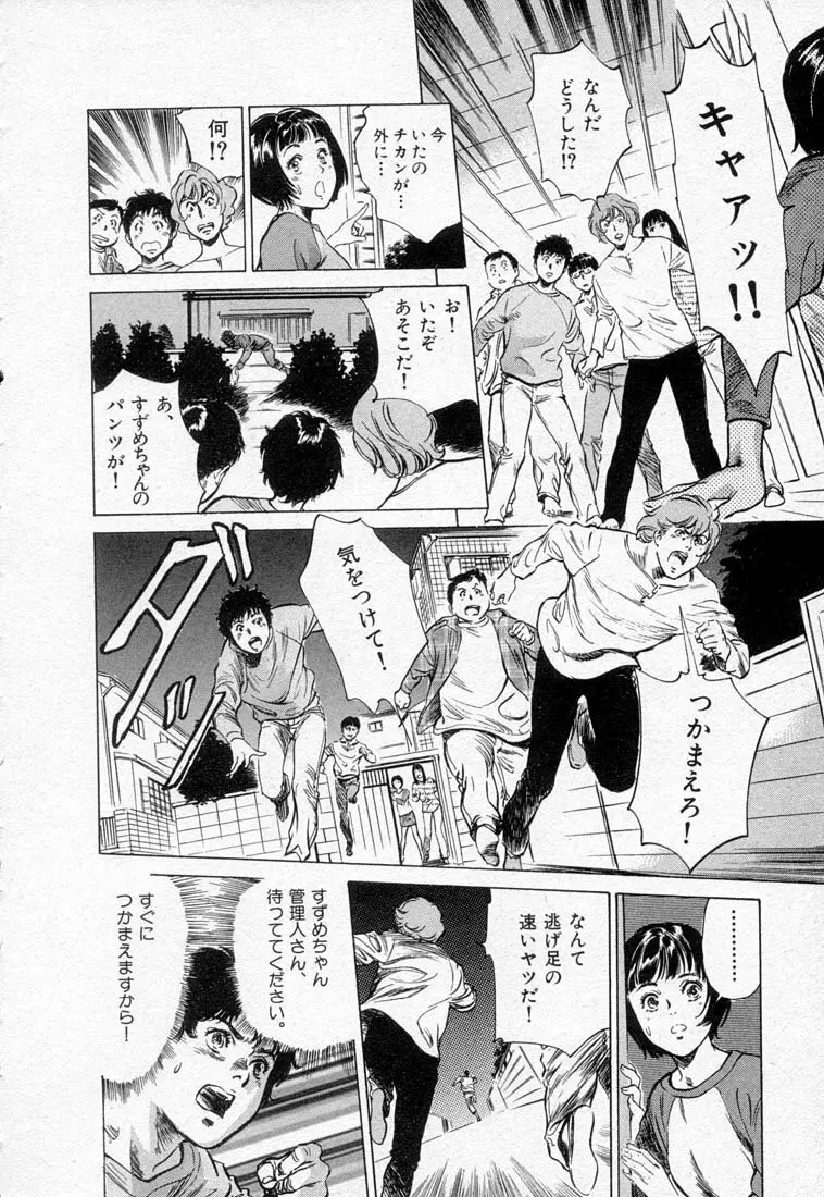 東大受験専門寮 -ああつばめ荘- Page.134