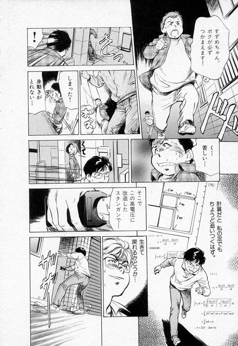 東大受験専門寮 -ああつばめ荘- Page.136