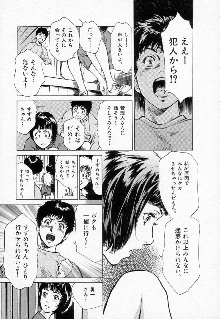 東大受験専門寮 -ああつばめ荘- Page.139