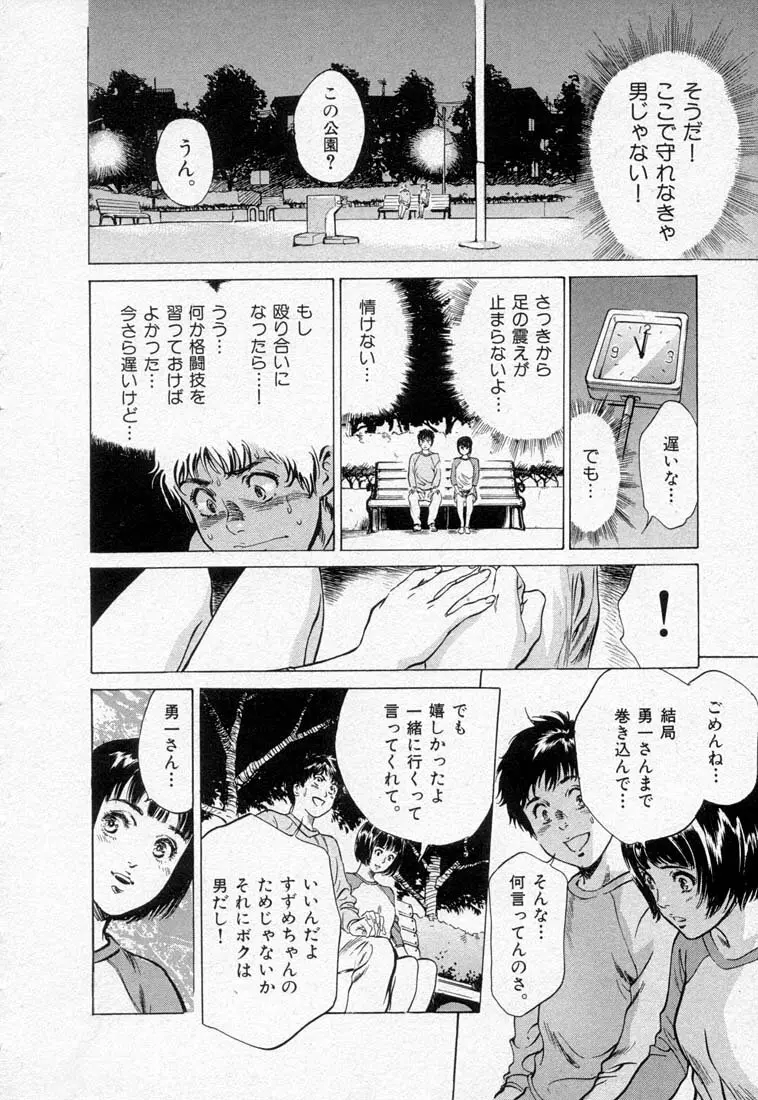 東大受験専門寮 -ああつばめ荘- Page.140