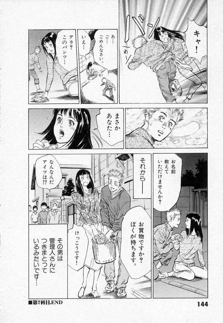 東大受験専門寮 -ああつばめ荘- Page.148