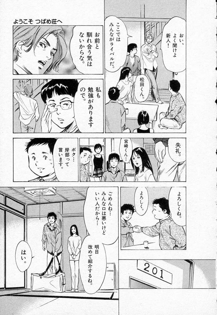 東大受験専門寮 -ああつばめ荘- Page.15