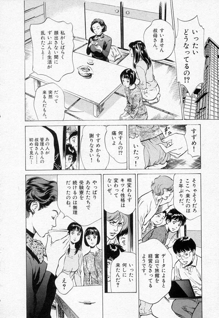 東大受験専門寮 -ああつばめ荘- Page.152