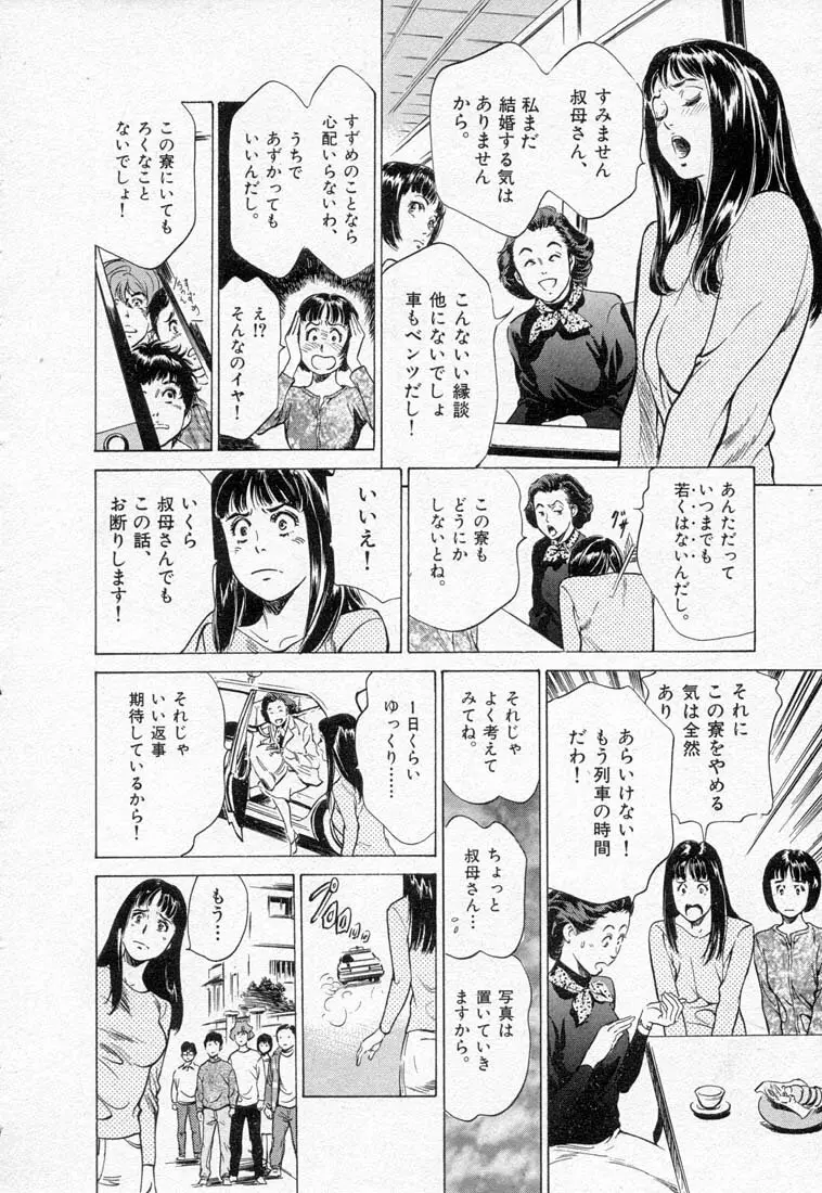 東大受験専門寮 -ああつばめ荘- Page.154