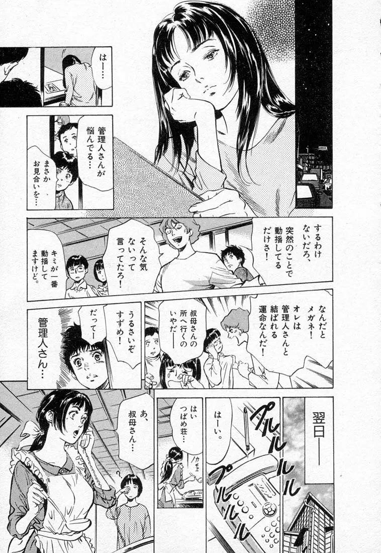 東大受験専門寮 -ああつばめ荘- Page.155