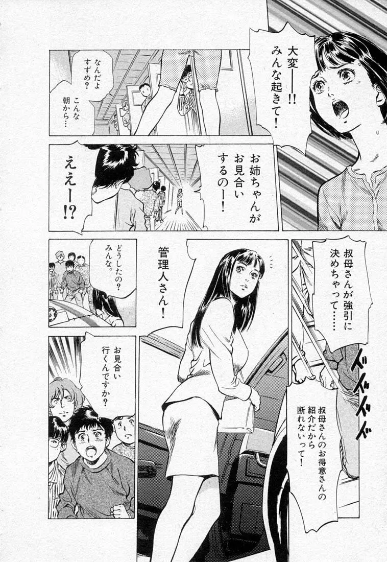 東大受験専門寮 -ああつばめ荘- Page.156