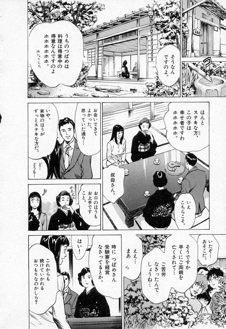 東大受験専門寮 -ああつばめ荘- Page.158
