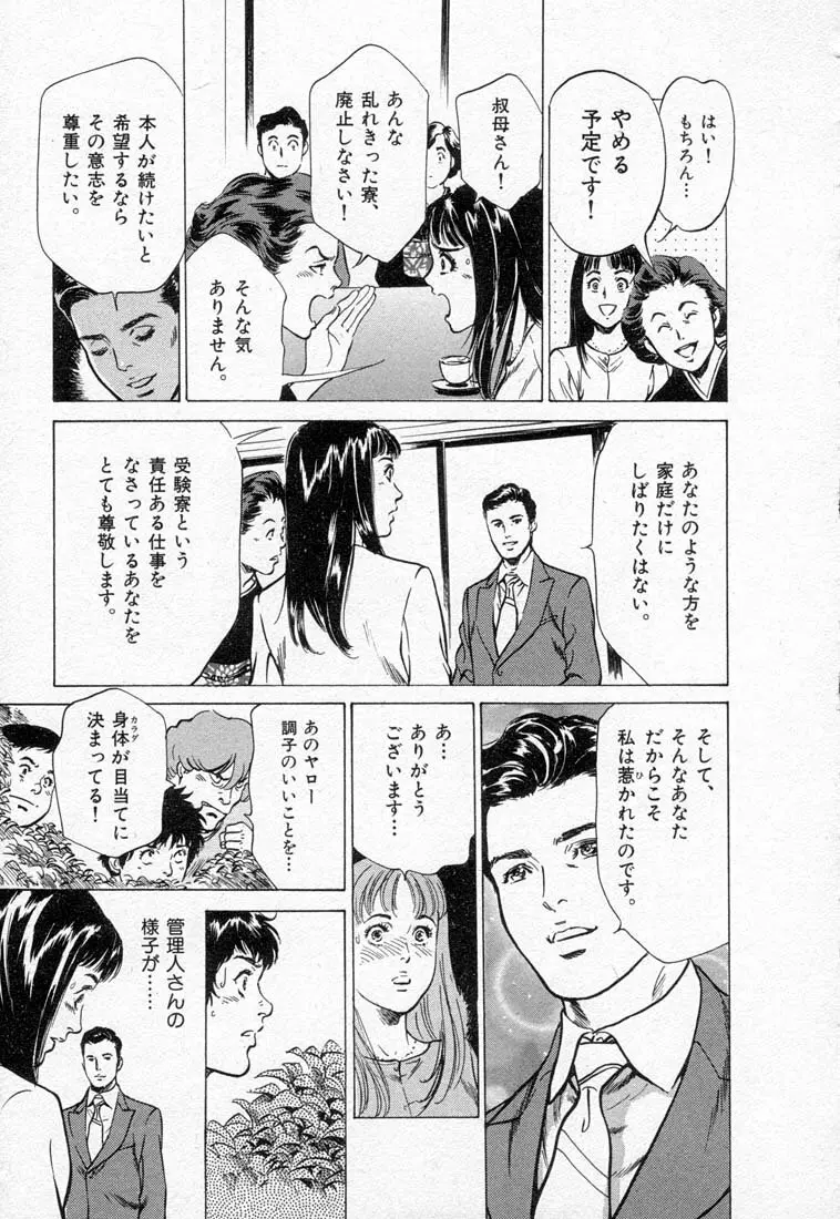 東大受験専門寮 -ああつばめ荘- Page.159