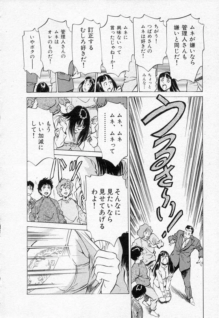 東大受験専門寮 -ああつばめ荘- Page.164