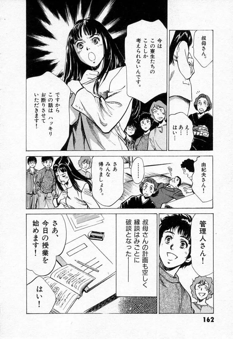 東大受験専門寮 -ああつばめ荘- Page.166