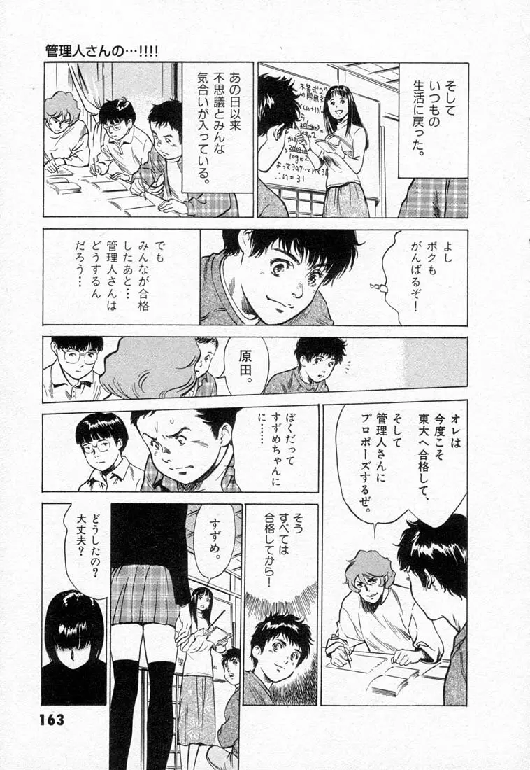 東大受験専門寮 -ああつばめ荘- Page.167