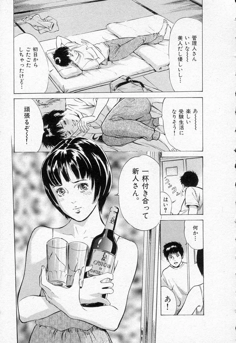 東大受験専門寮 -ああつばめ荘- Page.17