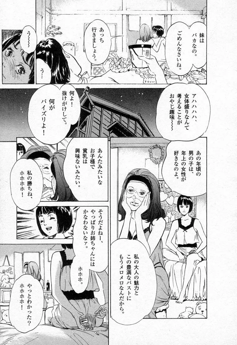 東大受験専門寮 -ああつばめ荘- Page.179