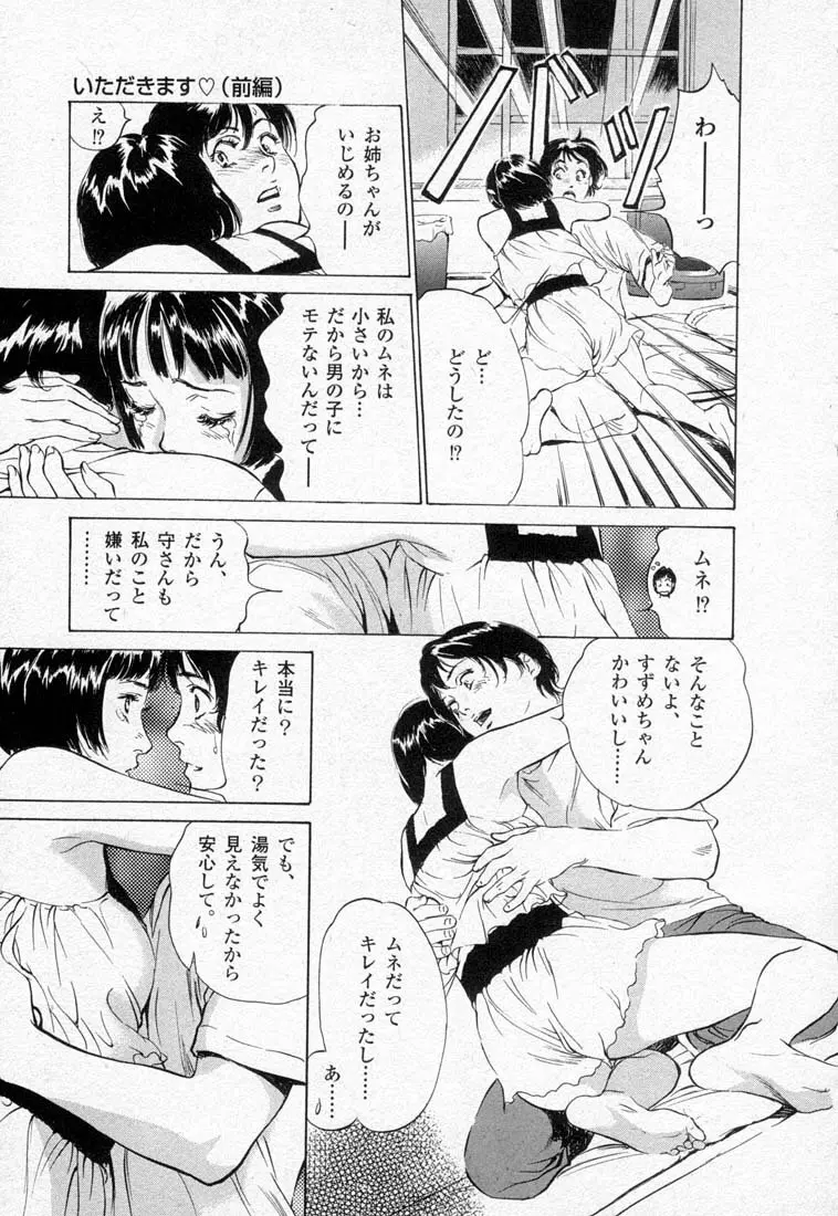 東大受験専門寮 -ああつばめ荘- Page.181