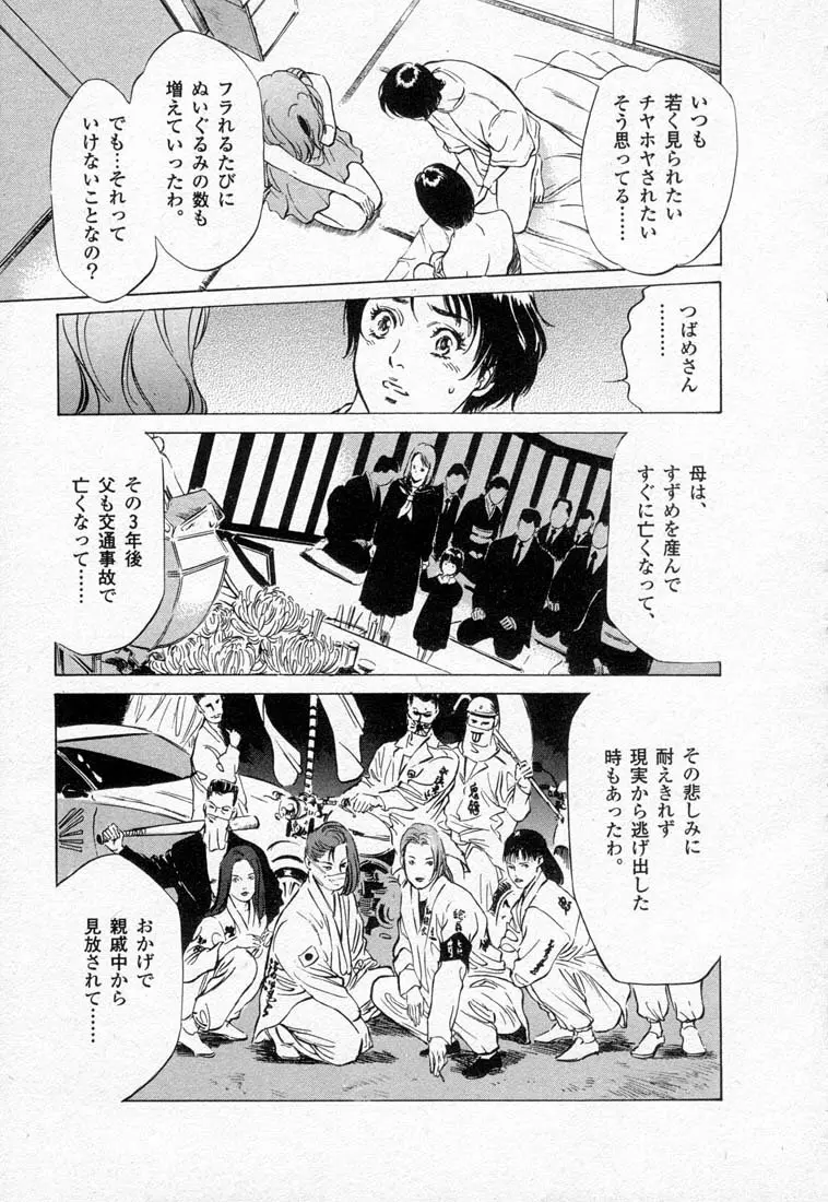 東大受験専門寮 -ああつばめ荘- Page.195