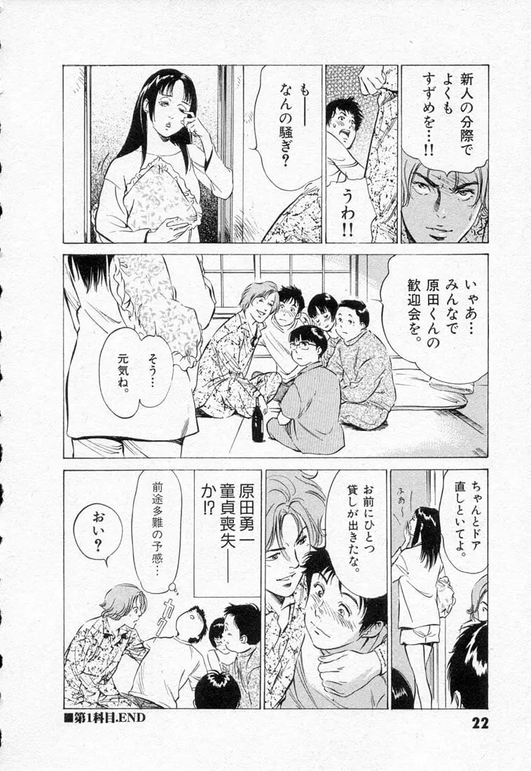 東大受験専門寮 -ああつばめ荘- Page.26