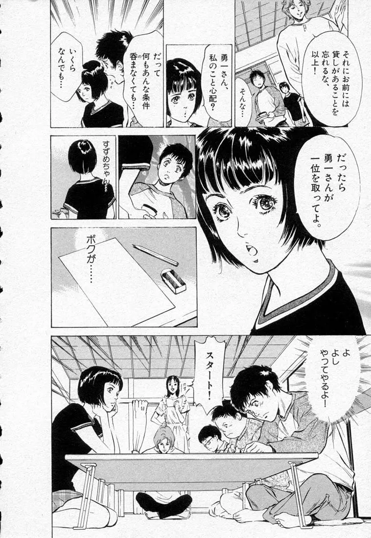 東大受験専門寮 -ああつばめ荘- Page.32