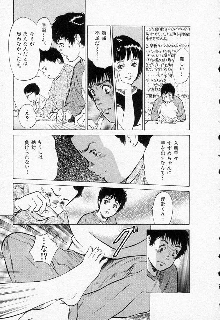 東大受験専門寮 -ああつばめ荘- Page.33