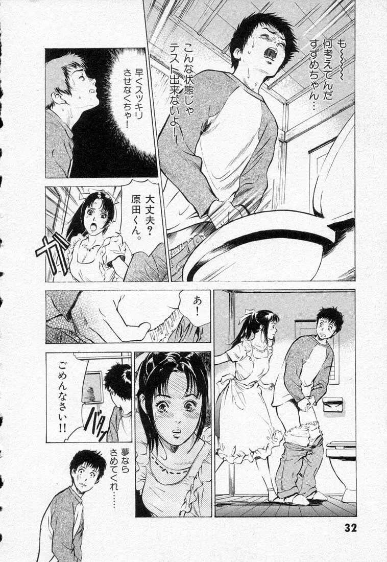 東大受験専門寮 -ああつばめ荘- Page.36