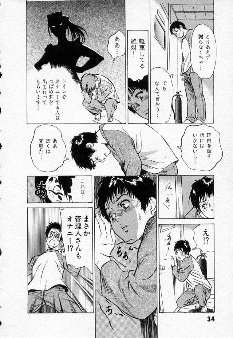 東大受験専門寮 -ああつばめ荘- Page.38
