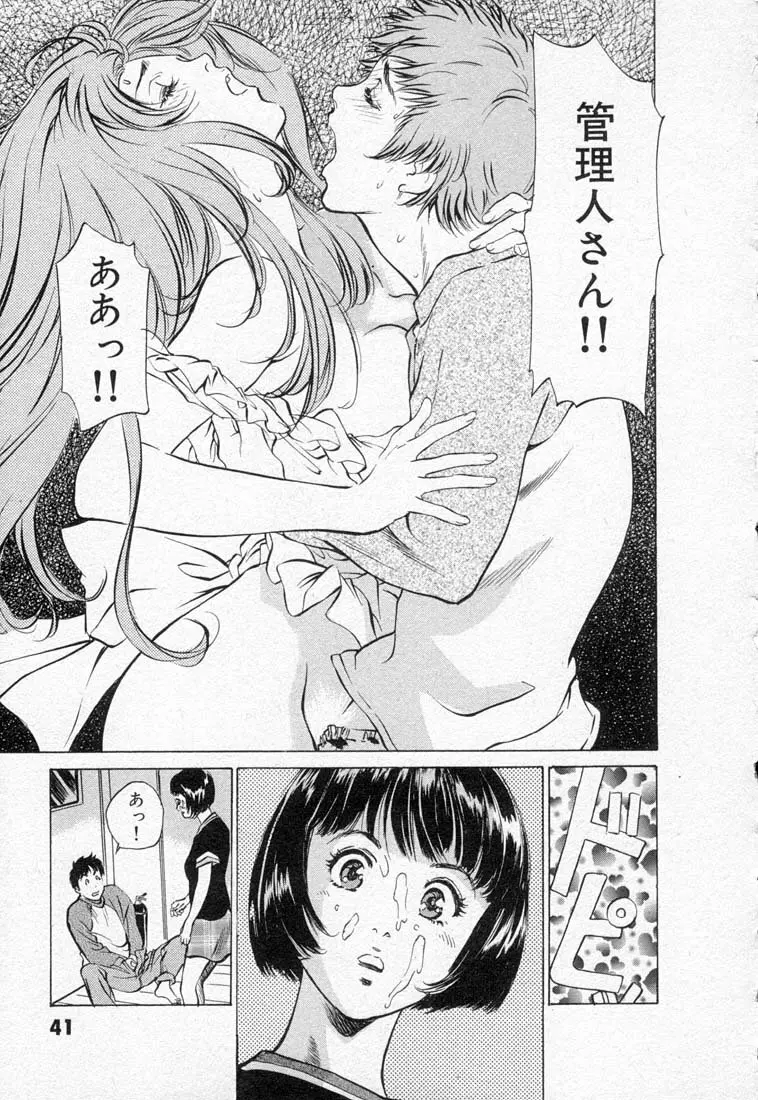 東大受験専門寮 -ああつばめ荘- Page.45