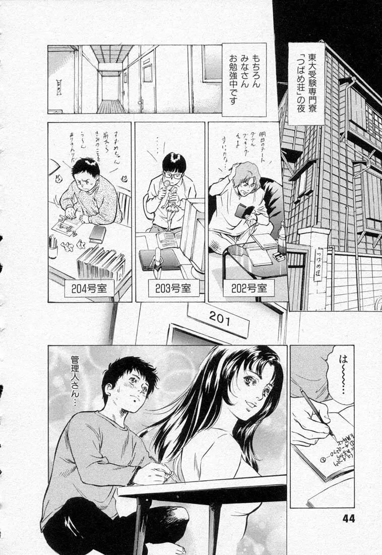 東大受験専門寮 -ああつばめ荘- Page.48