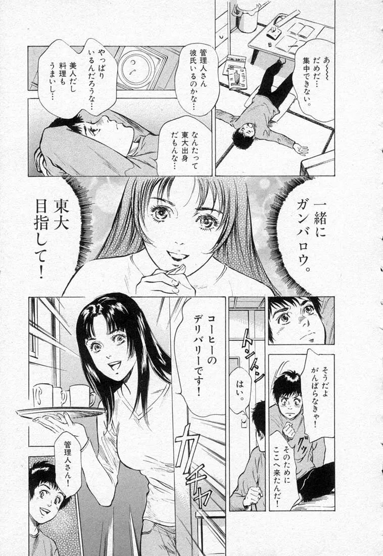 東大受験専門寮 -ああつばめ荘- Page.49