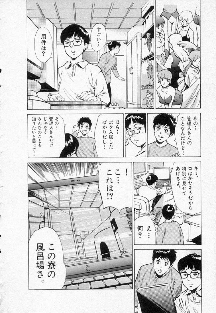 東大受験専門寮 -ああつばめ荘- Page.52