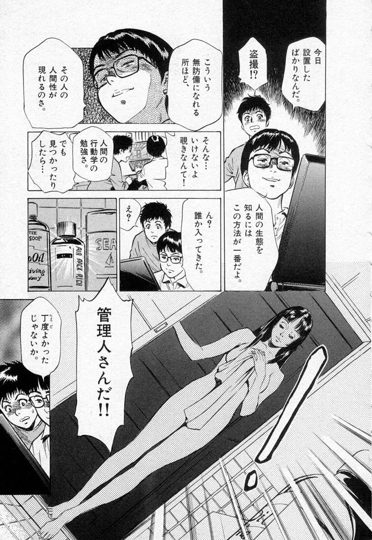 東大受験専門寮 -ああつばめ荘- Page.53