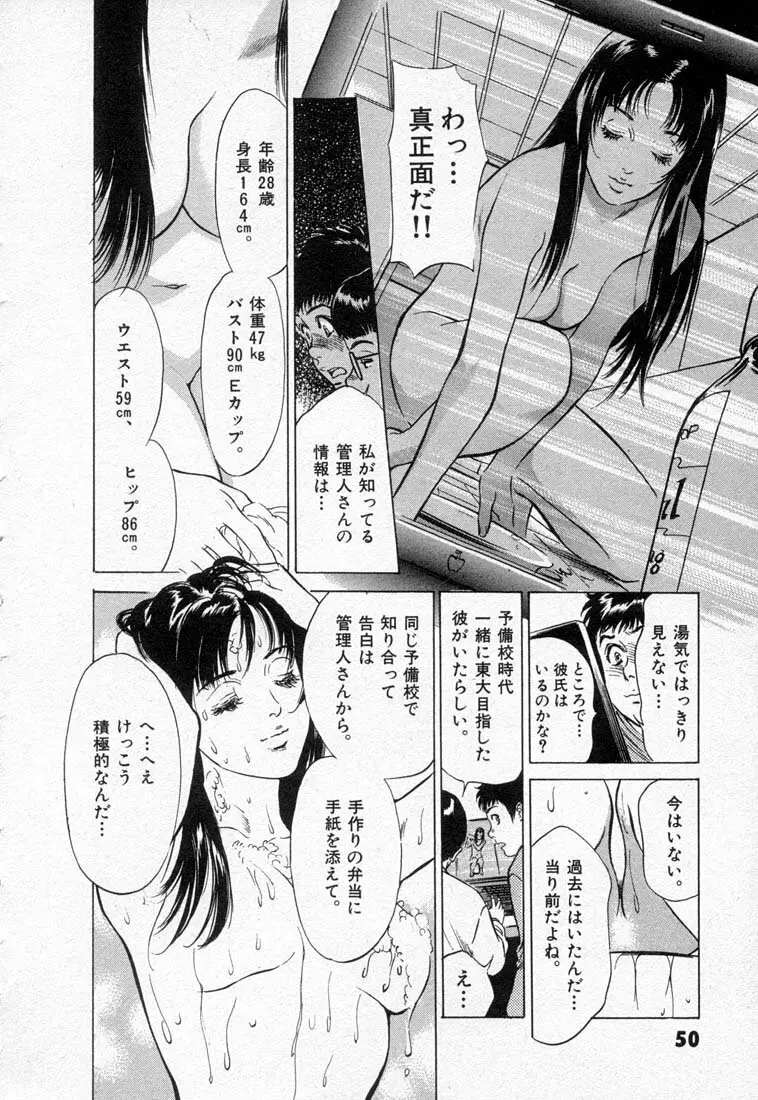 東大受験専門寮 -ああつばめ荘- Page.54