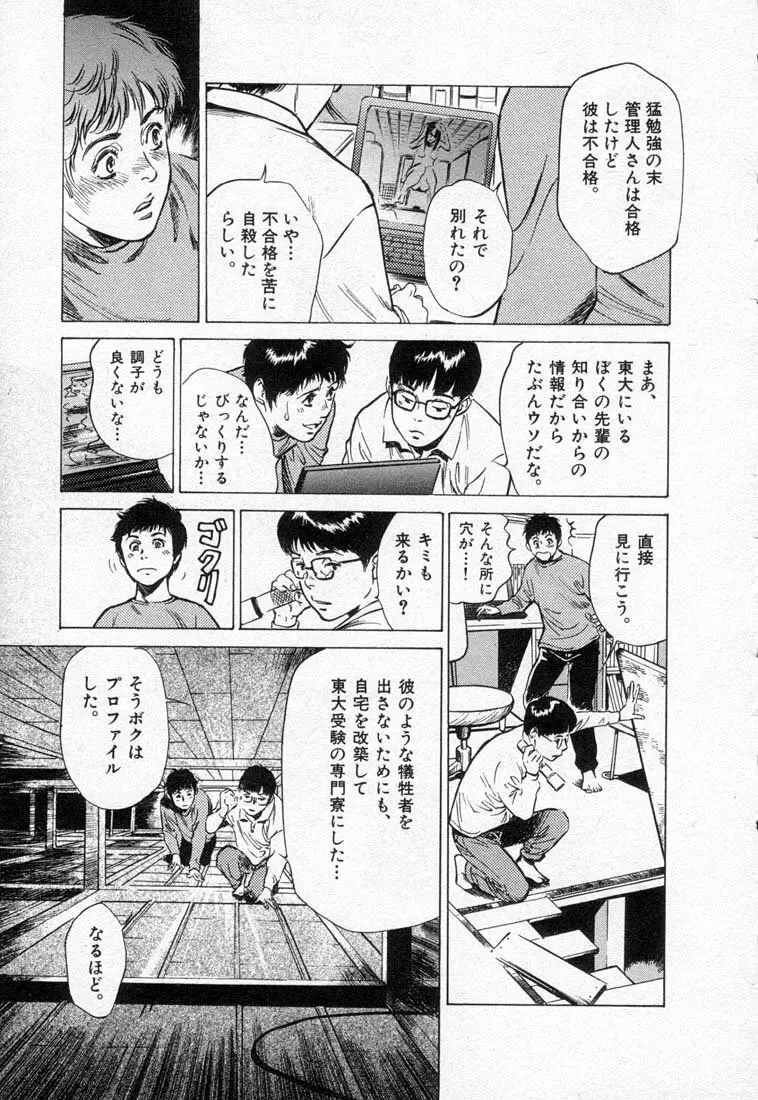 東大受験専門寮 -ああつばめ荘- Page.55