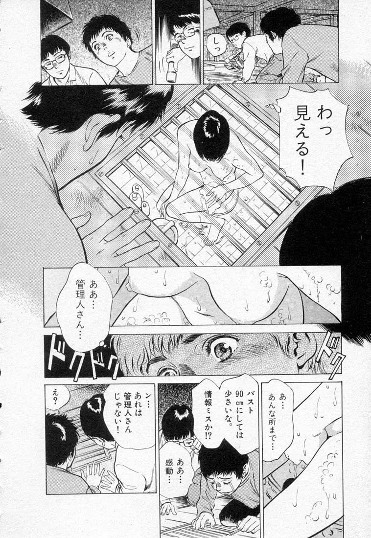 東大受験専門寮 -ああつばめ荘- Page.56