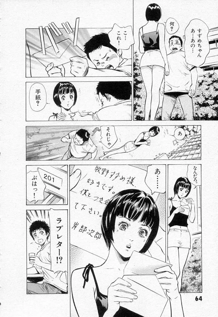 東大受験専門寮 -ああつばめ荘- Page.68