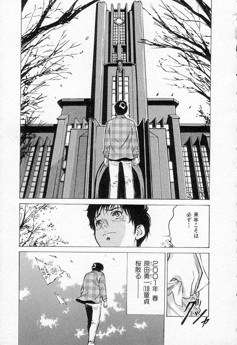 東大受験専門寮 -ああつばめ荘- Page.7