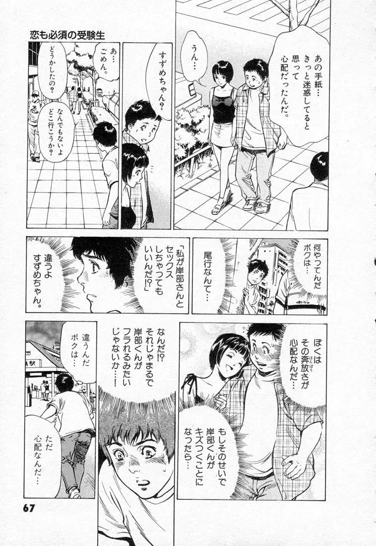 東大受験専門寮 -ああつばめ荘- Page.71
