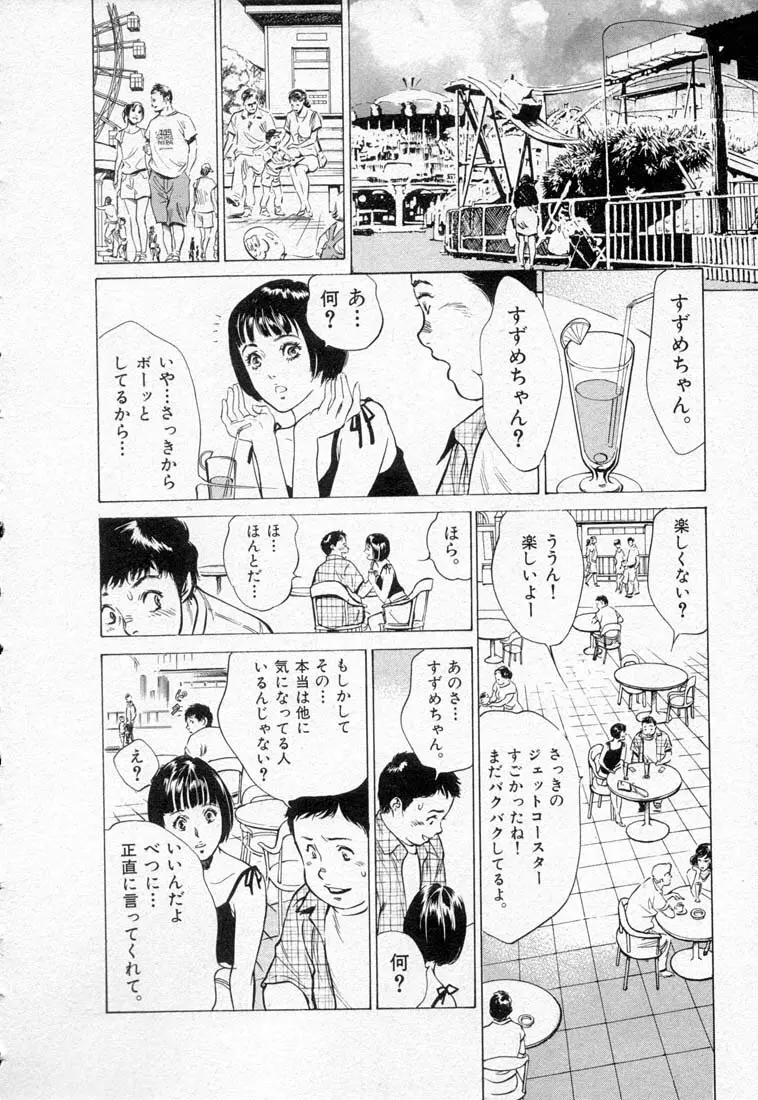 東大受験専門寮 -ああつばめ荘- Page.72