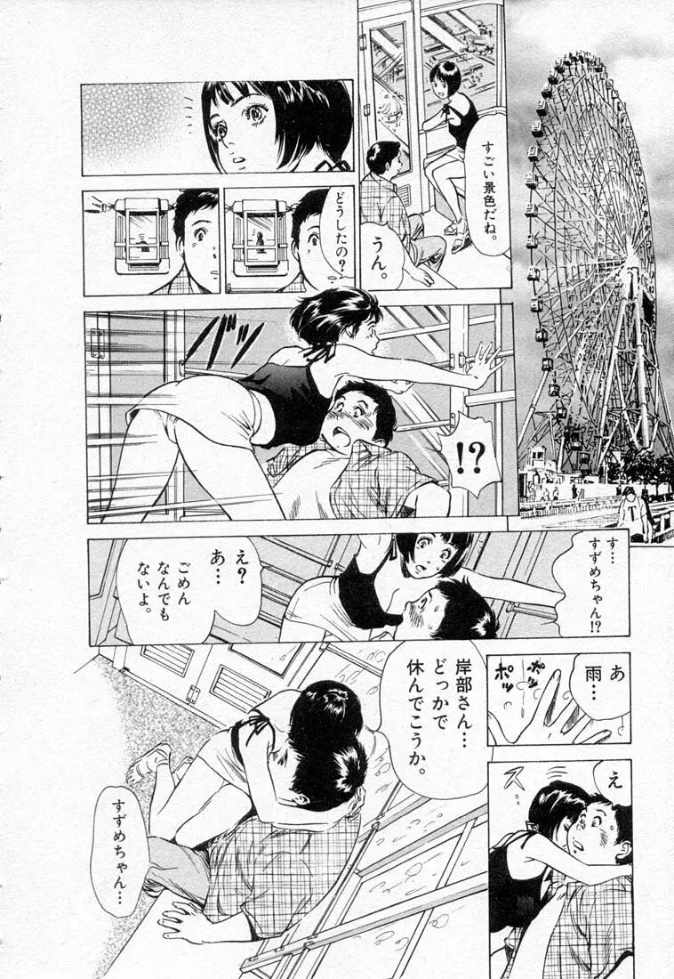 東大受験専門寮 -ああつばめ荘- Page.74