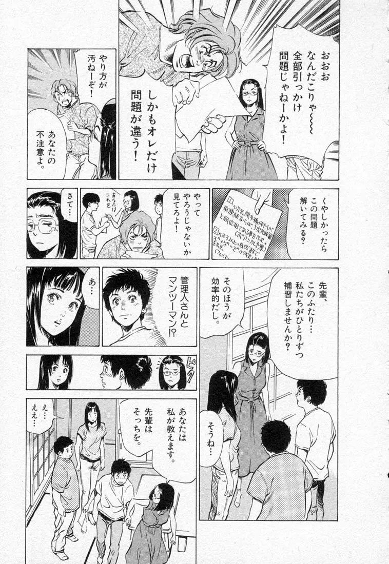 東大受験専門寮 -ああつばめ荘- Page.93