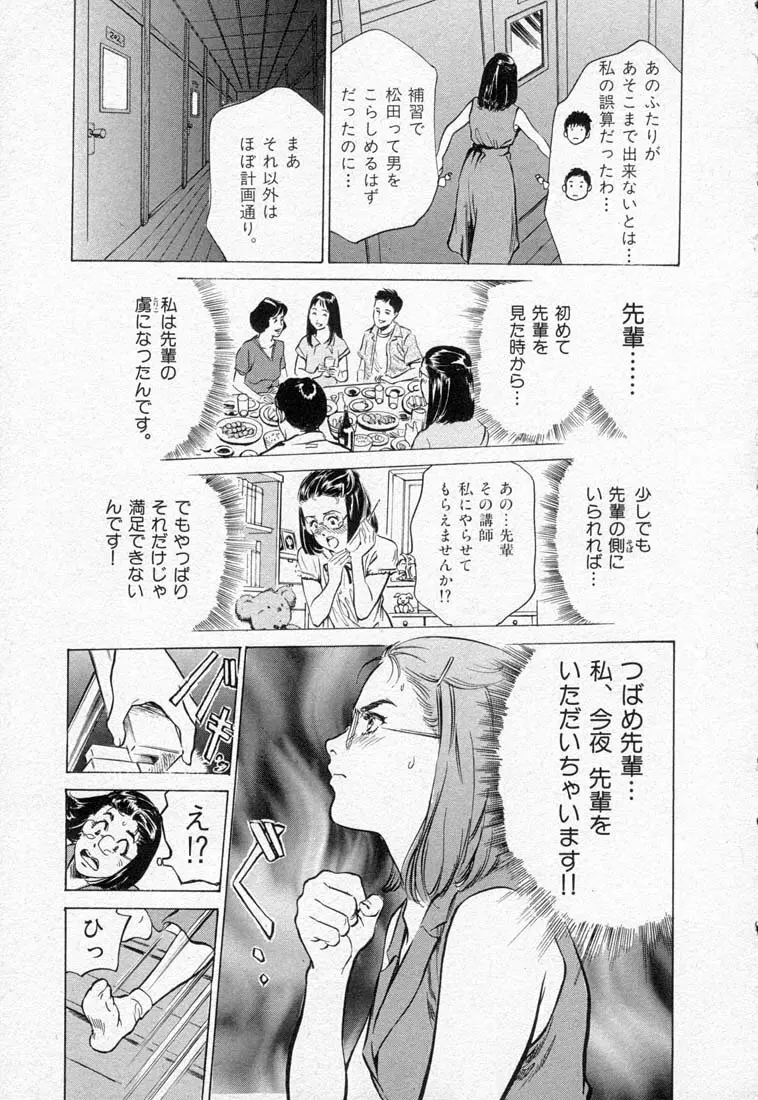 東大受験専門寮 -ああつばめ荘- Page.97