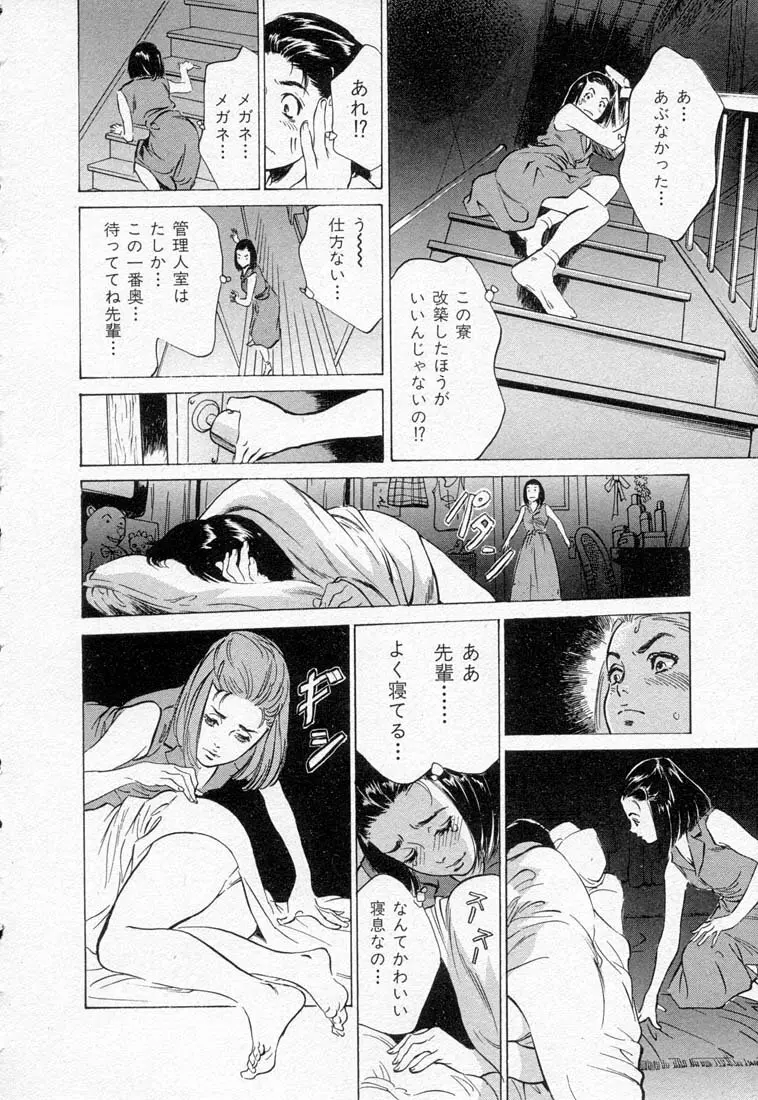 東大受験専門寮 -ああつばめ荘- Page.98