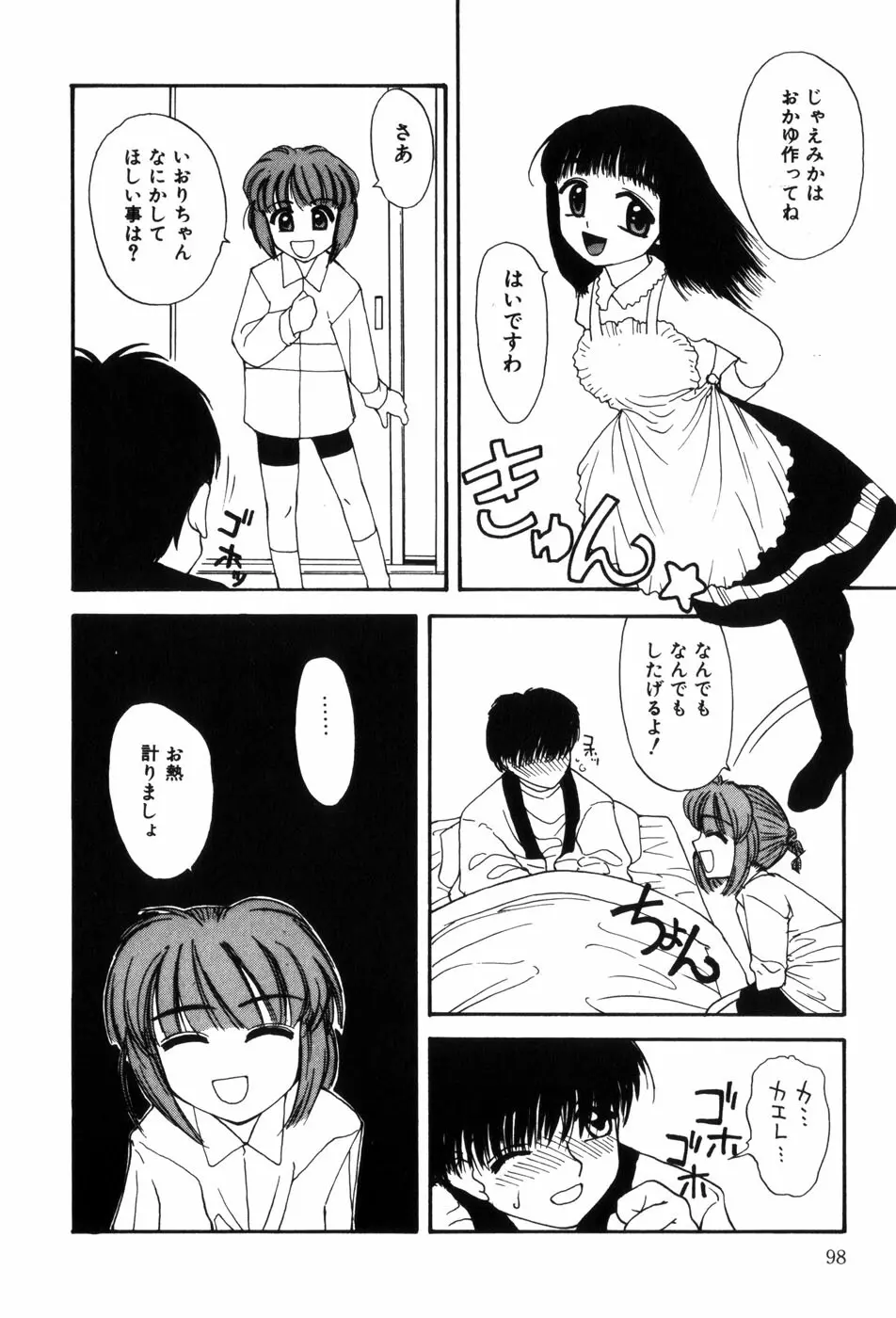 変態ッ娘は好きですか？ Page.100