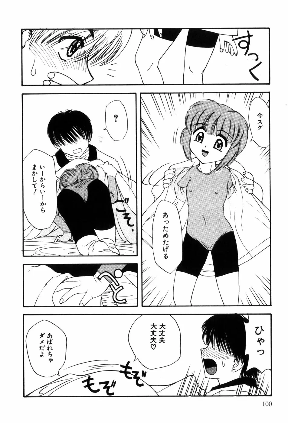 変態ッ娘は好きですか？ Page.102