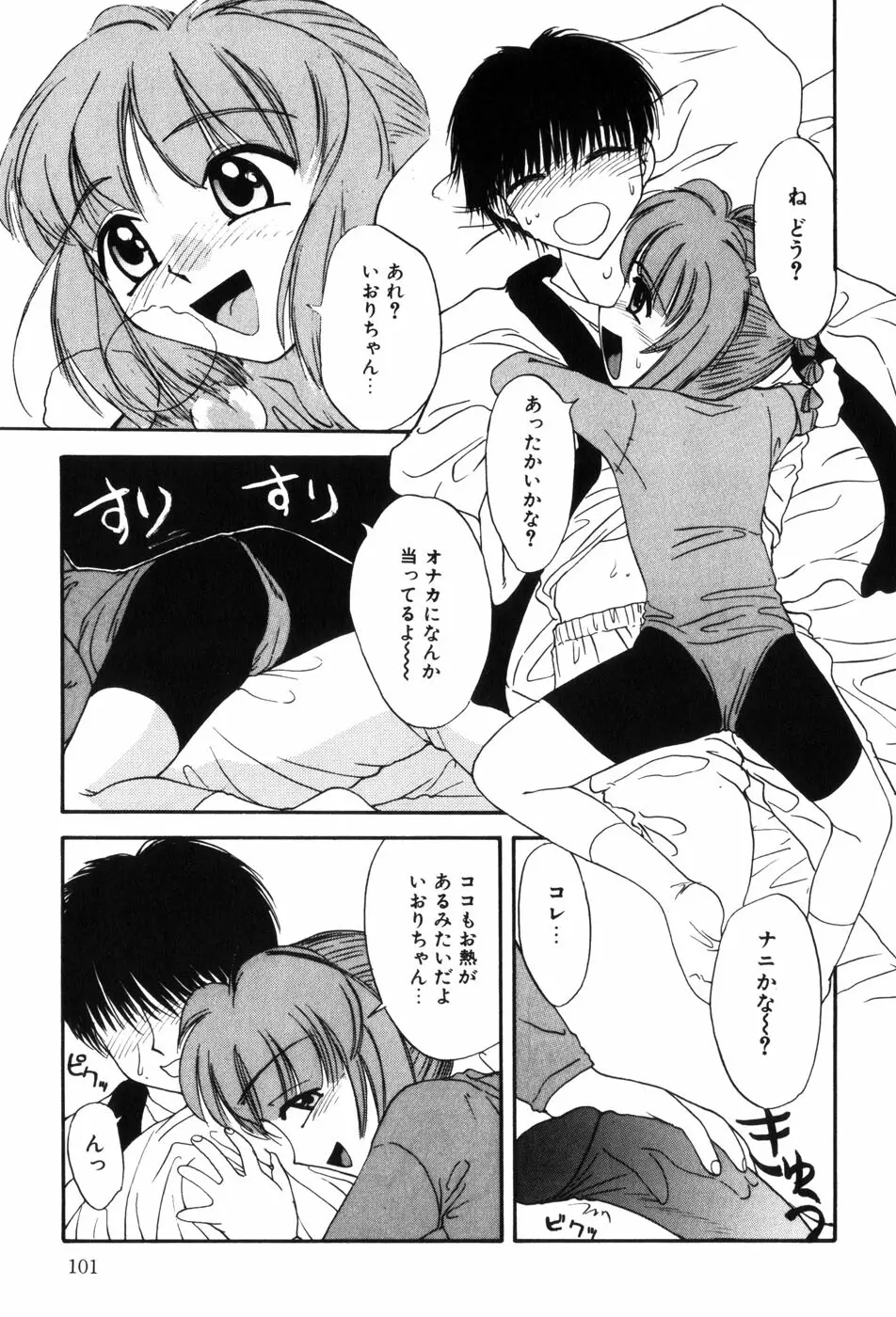 変態ッ娘は好きですか？ Page.103