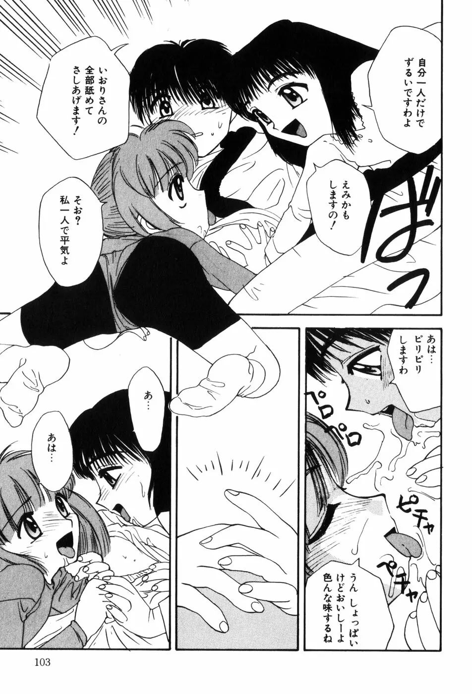 変態ッ娘は好きですか？ Page.105