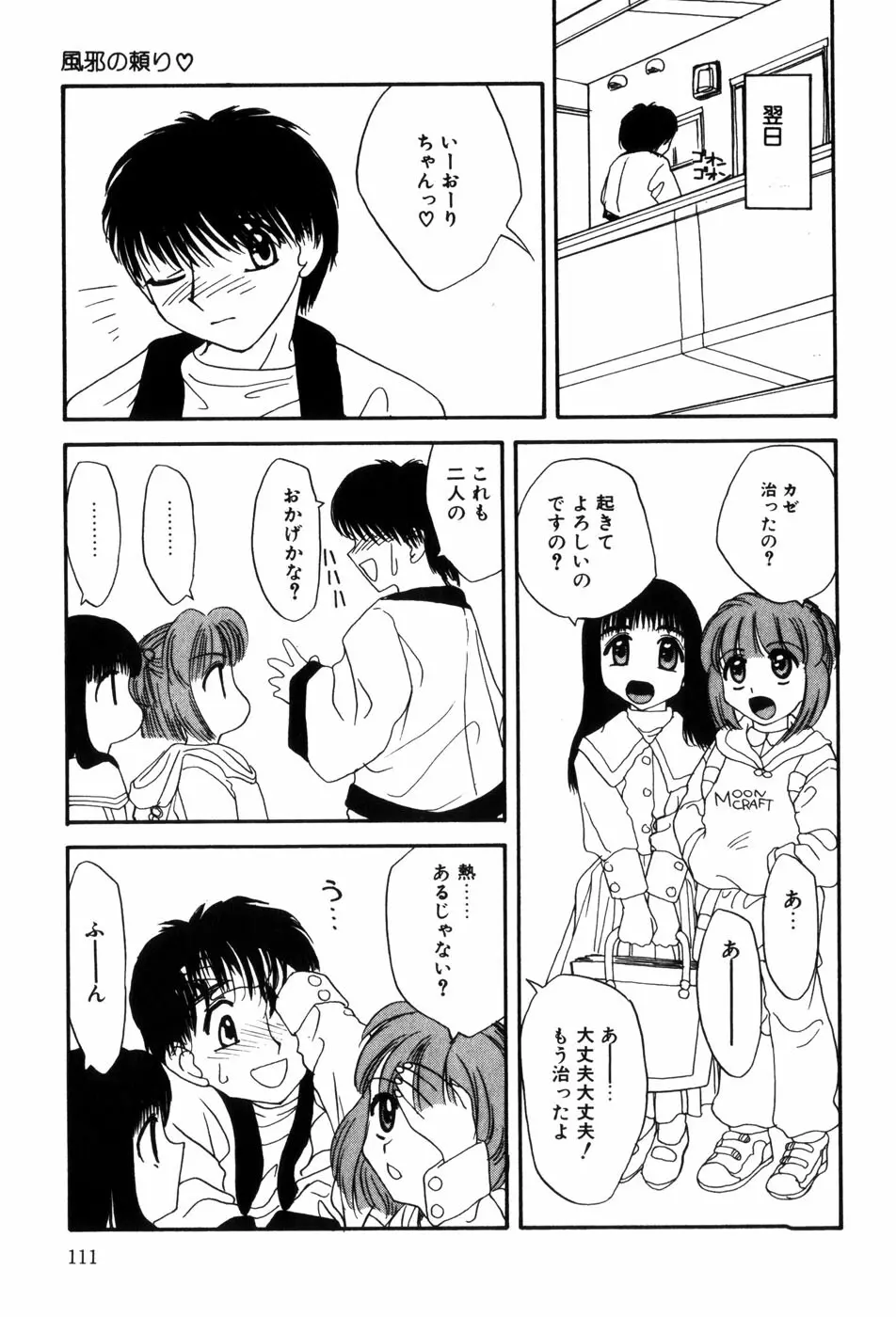 変態ッ娘は好きですか？ Page.114