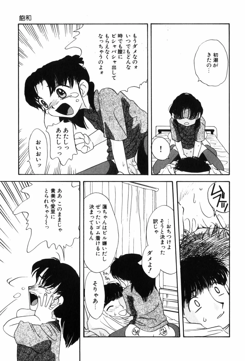 変態ッ娘は好きですか？ Page.121