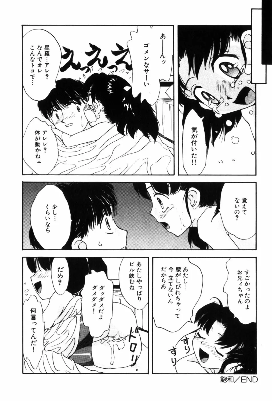 変態ッ娘は好きですか？ Page.130