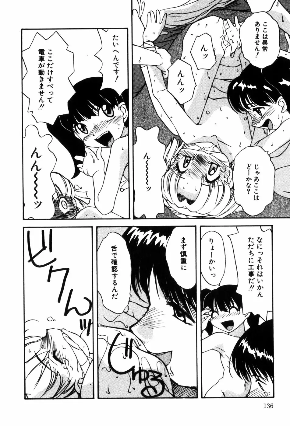 変態ッ娘は好きですか？ Page.138