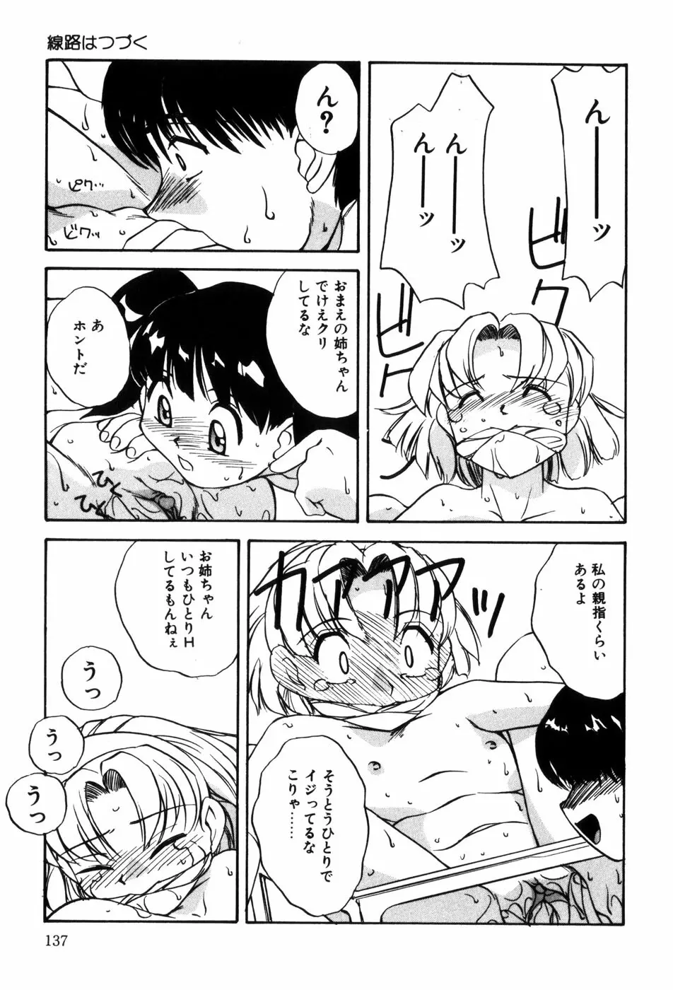 変態ッ娘は好きですか？ Page.139